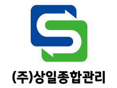 (주)상일종합관리
